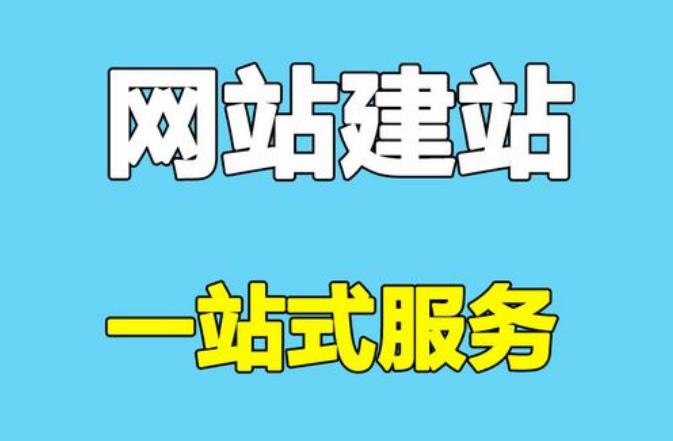 黃岡網(wǎng)站建設(shè)如何才能帶來好的收益